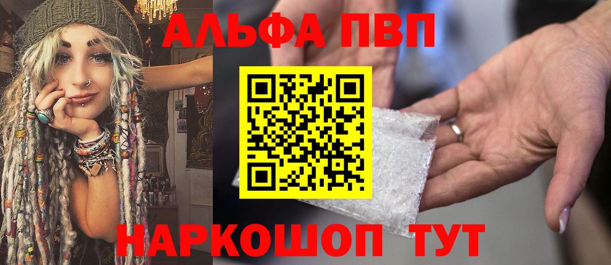 Alpha-PVP Crystall  Вход с VPN  Рыбинск  A PVP СК КРИС  А ПВП крисы CK 