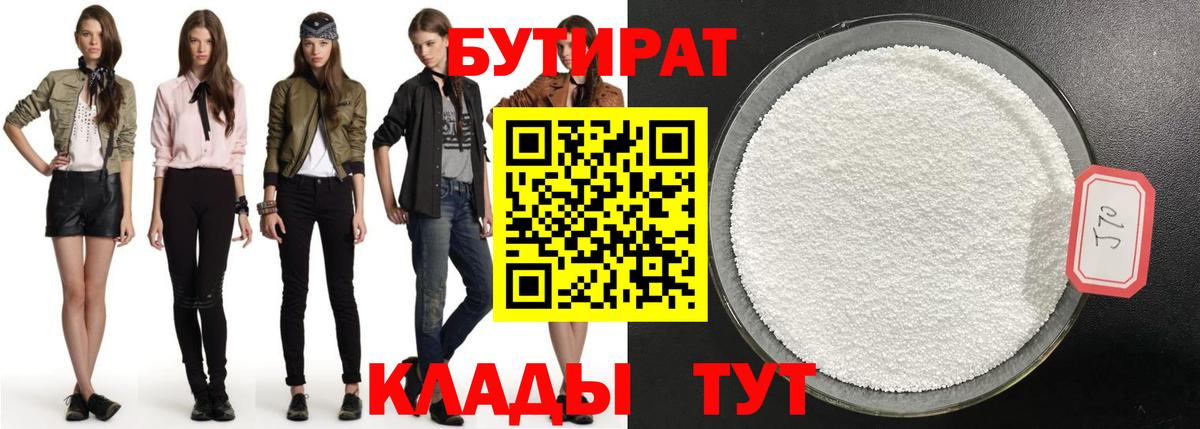 БУТИРАТ BDO  Вход с VPN  Бутират  Рыбинск 