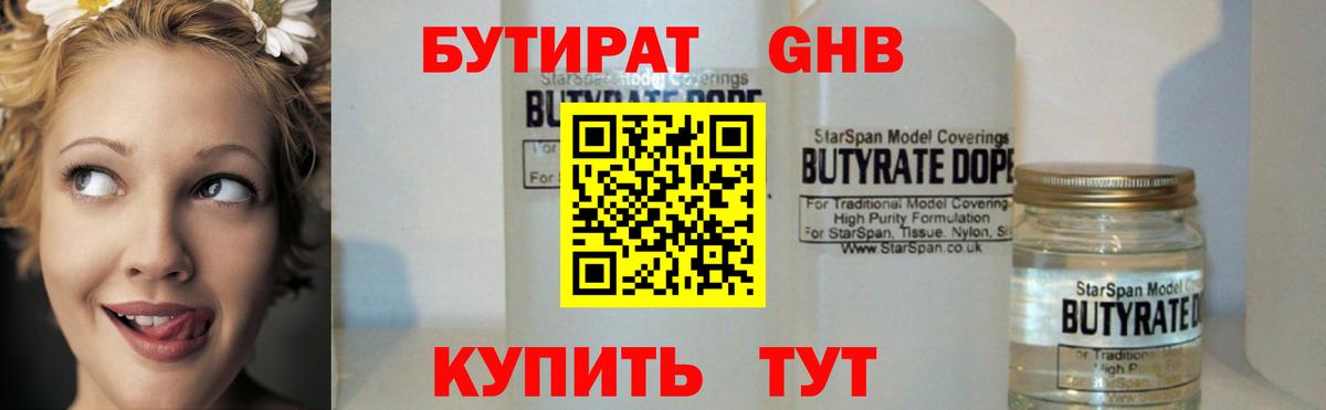 БУТИРАТ 1.4BDO Рыбинск