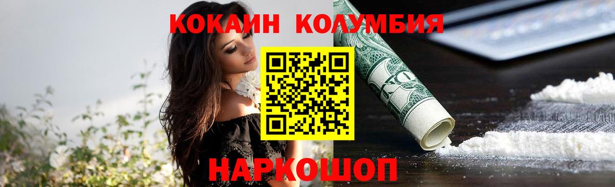 COCAIN Columbia  Вход с VPN  Рыбинск  КОКАИН VHQ 