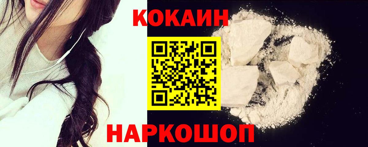 КОКАИН 99% Рыбинск