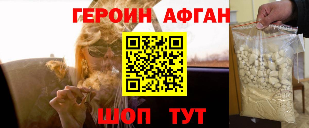 Героин Афган  Вход с VPN  Рыбинск 