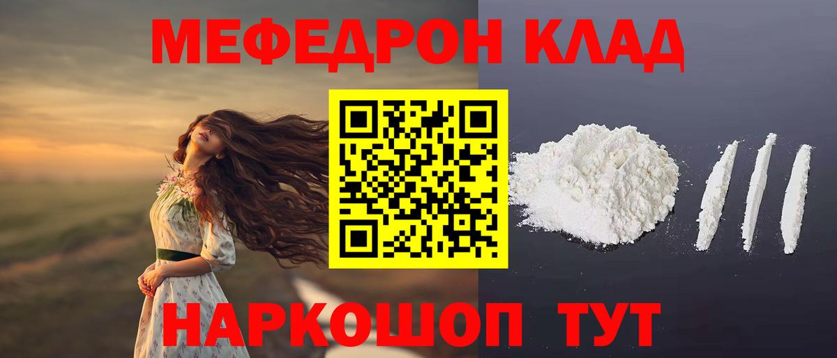 МЯУ-МЯУ VHQ  Вход с VPN  Мефедрон mephedrone  Мефедрон  Рыбинск 