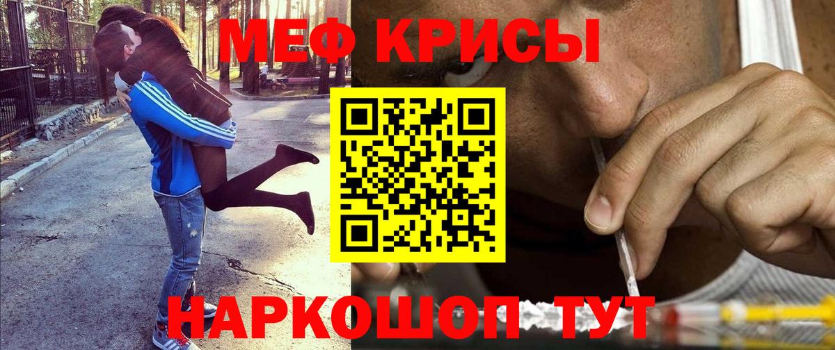 МЕФ кристаллы Рыбинск